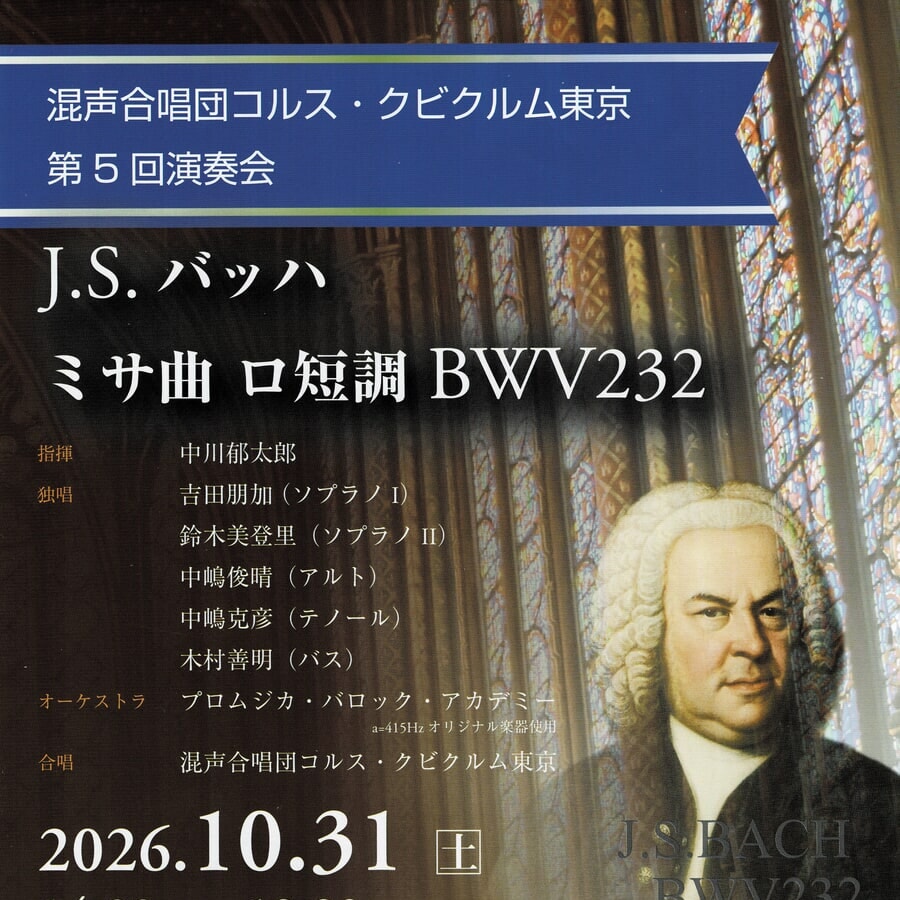 ミサ曲 ロ短調