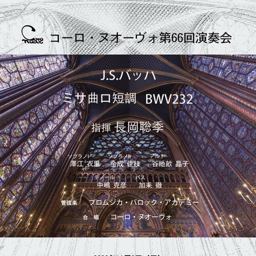 ミサ曲 ロ短調