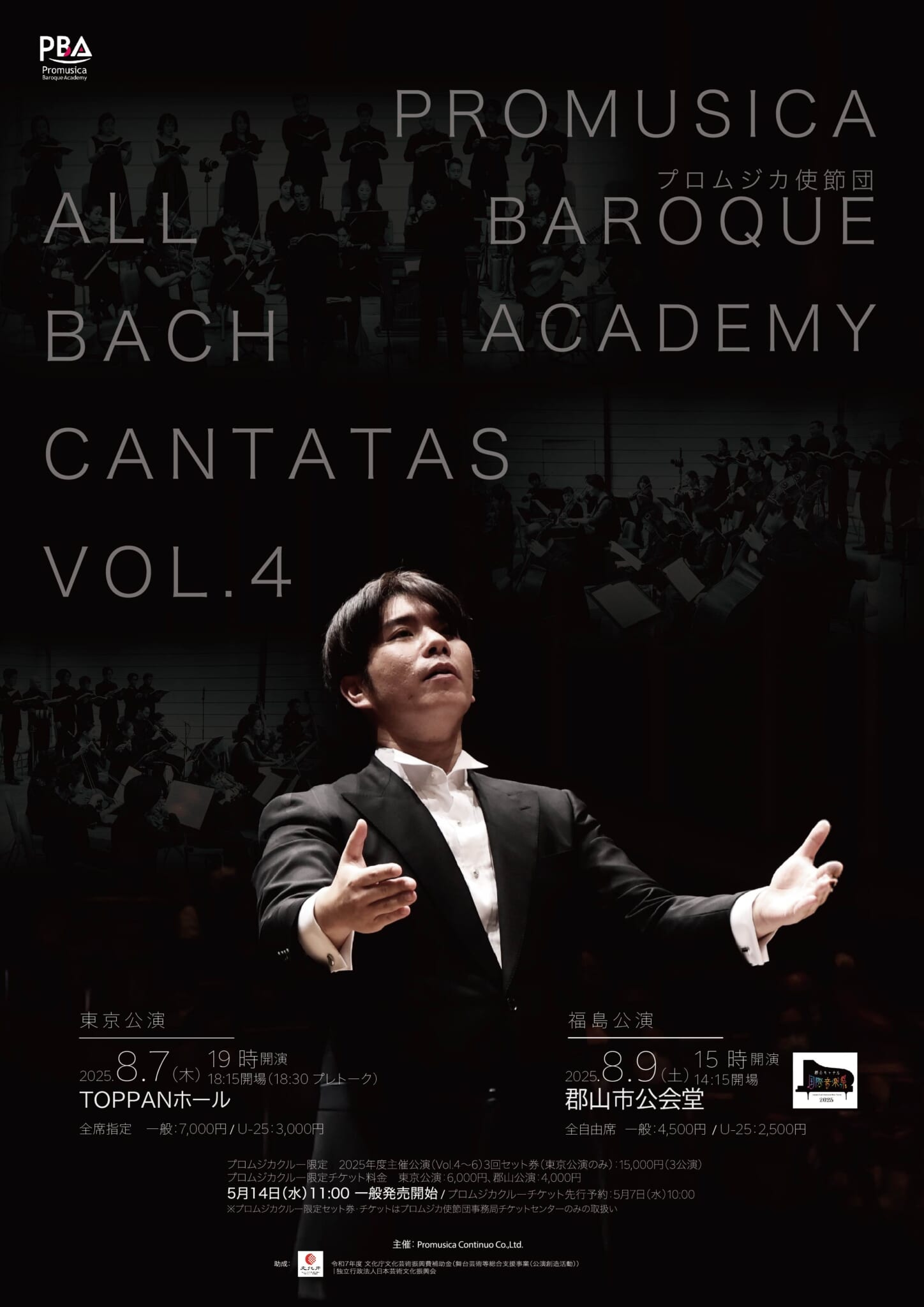 ALL BACH CANTATAS VOL.4　＠福島県郡山市 郡山公会堂