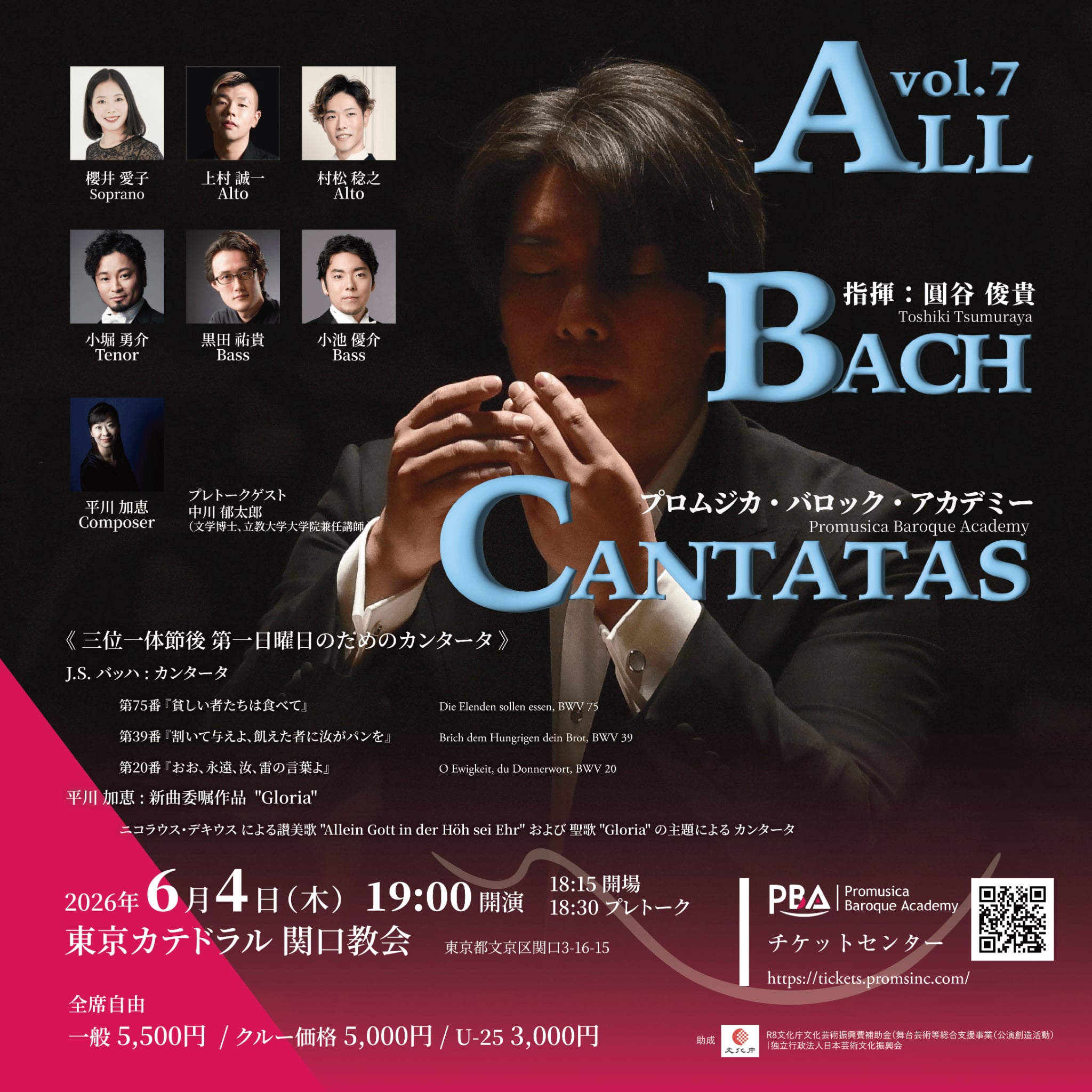 ABC Vol.7  三位一体後 第一日曜日のためのカンタータ, 平川加恵