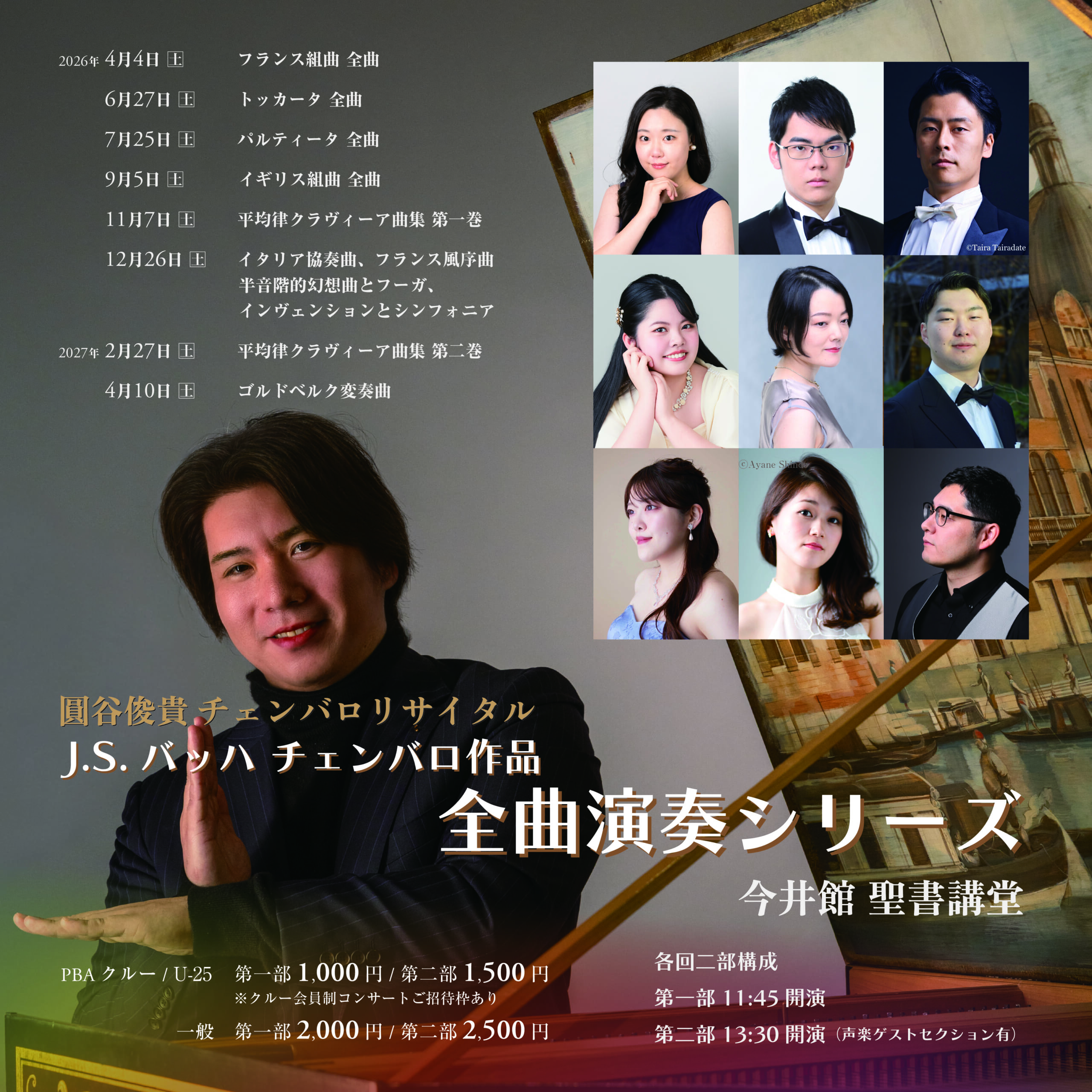 J.S.バッハ チェンバロ作品 全曲演奏シリーズ Vol.1