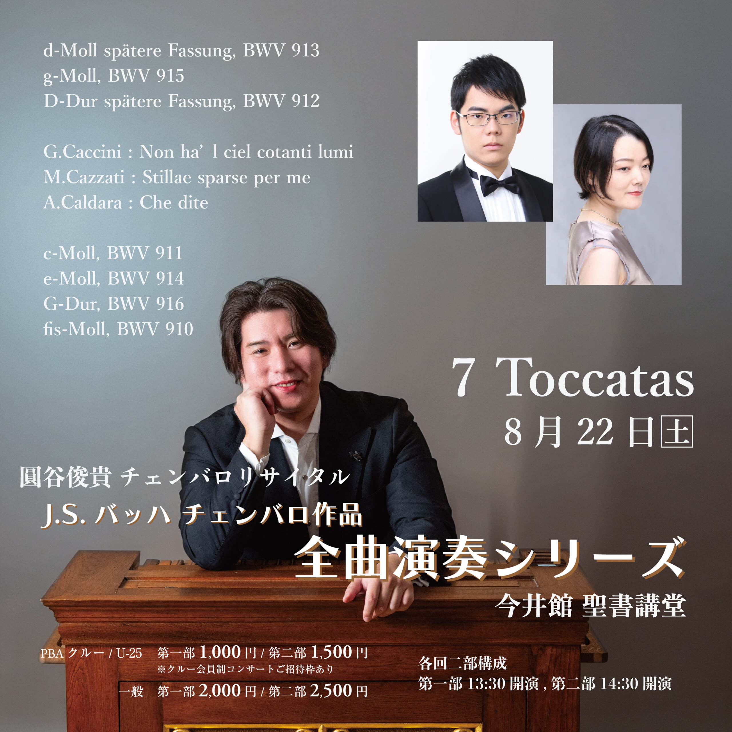 J.S. Bach Complete Harpsichord Works Series Vol.2 ※ Rescheduled performance