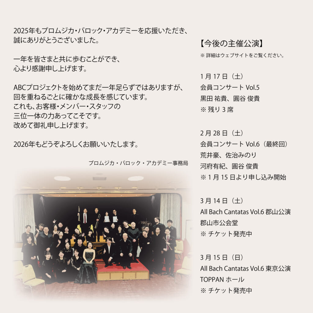 年末年始の営業について - プロムジカ・バロック・アカデミー